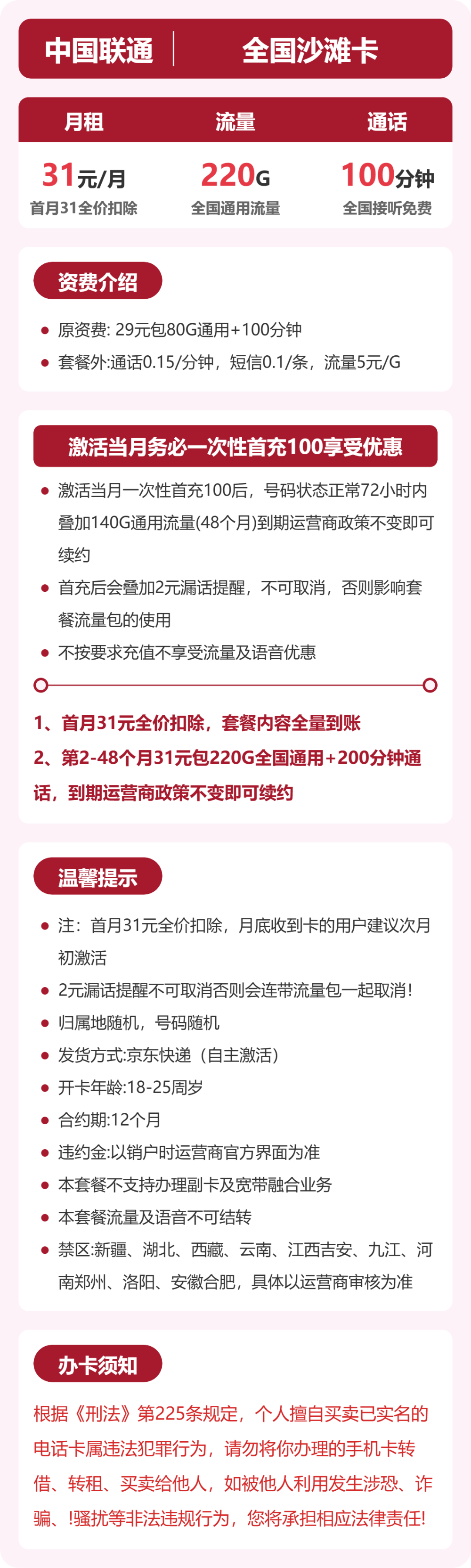 随机联通沙滩卡详情