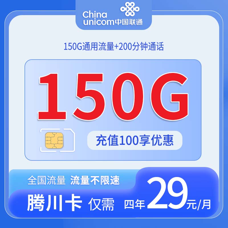 联通腾川卡 - 中国联通-腾川卡发全国 - 流量卡免费办理