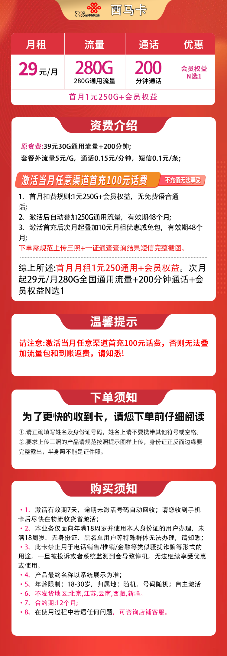 联通西马卡详情