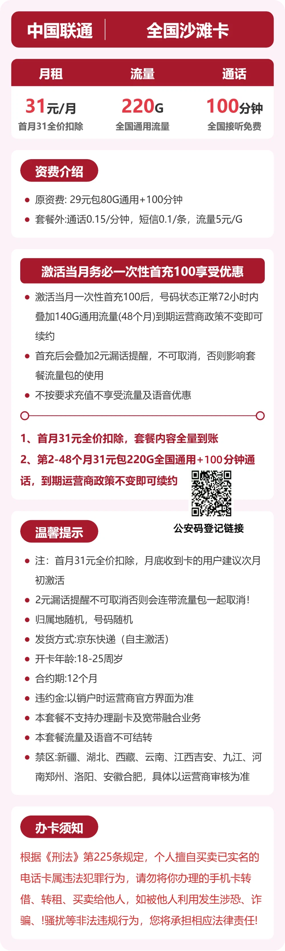 随机联通沙滩卡详情