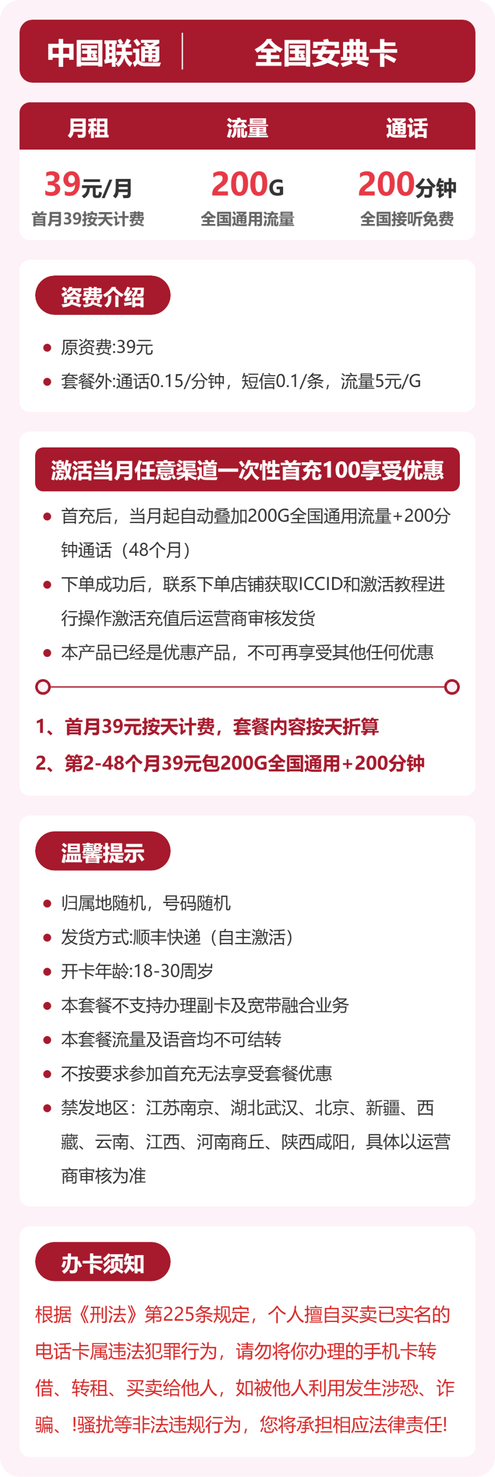 随机联通安典卡详情