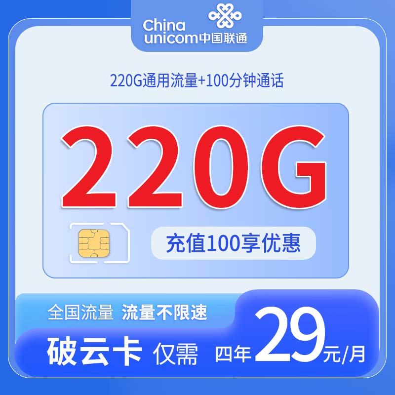 联通破云卡 - 中国联通-破云卡发全国 - 流量卡免费办理