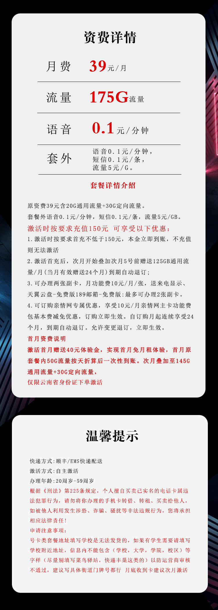云南电信飞华卡详情