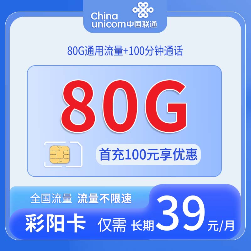 陕西联通彩阳卡 - 中国联通-彩阳卡仅发陕西 - 流量卡免费办理