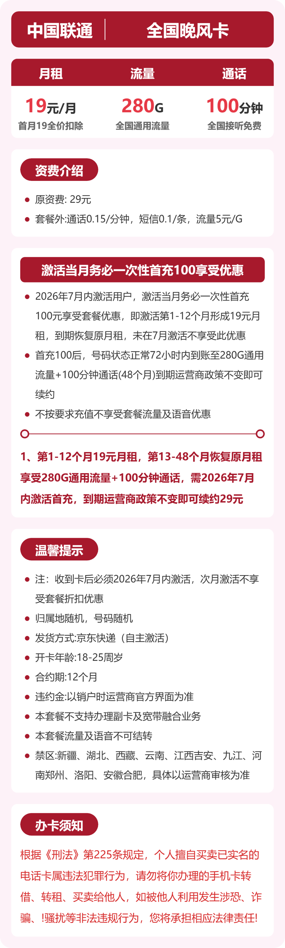 随机联通晚风卡详情