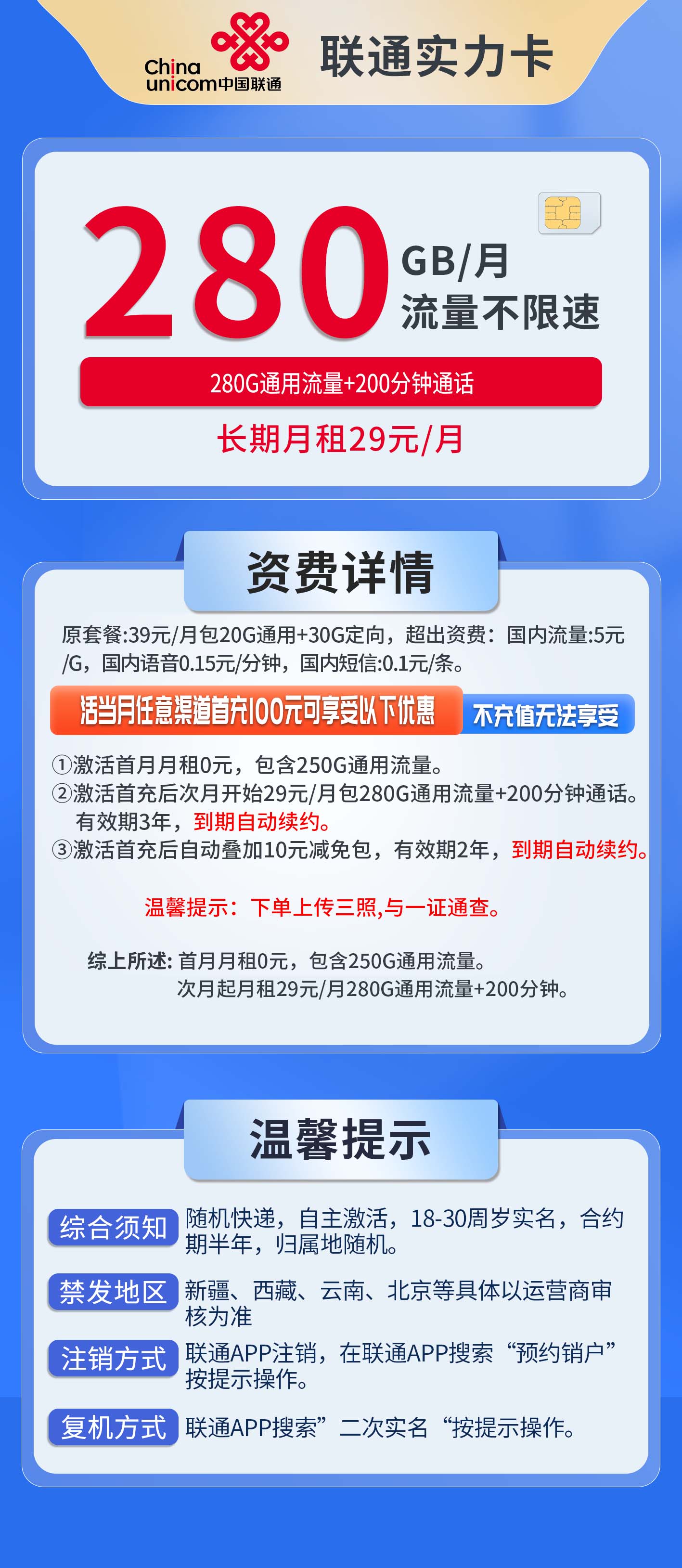 联通实力卡详情