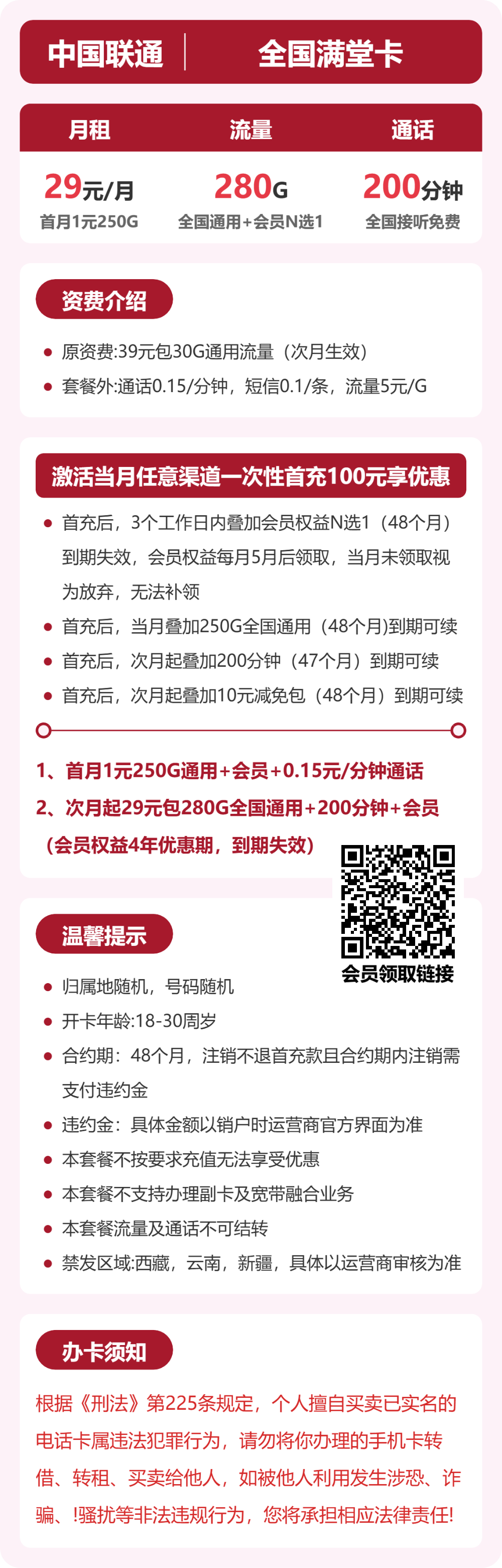 随机联通满堂卡详情