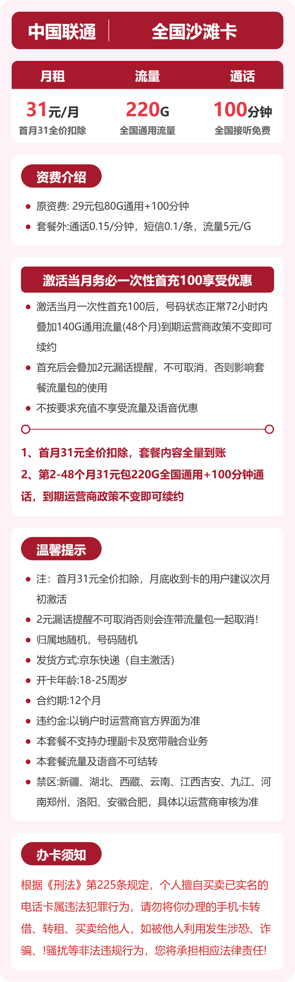 随机联通沙滩卡详情