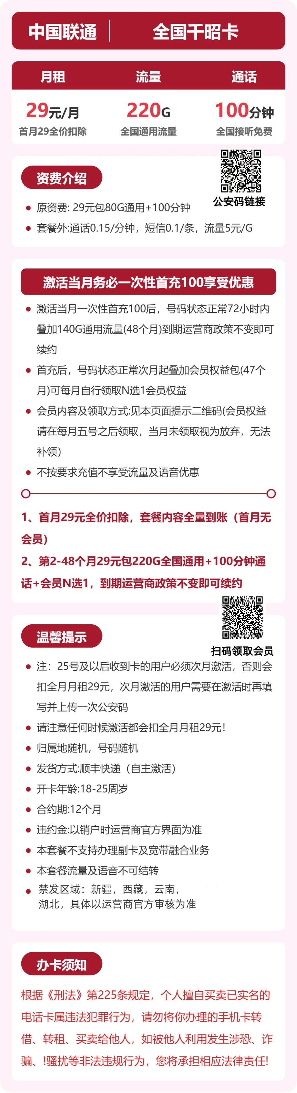 随机联通千昭卡详情