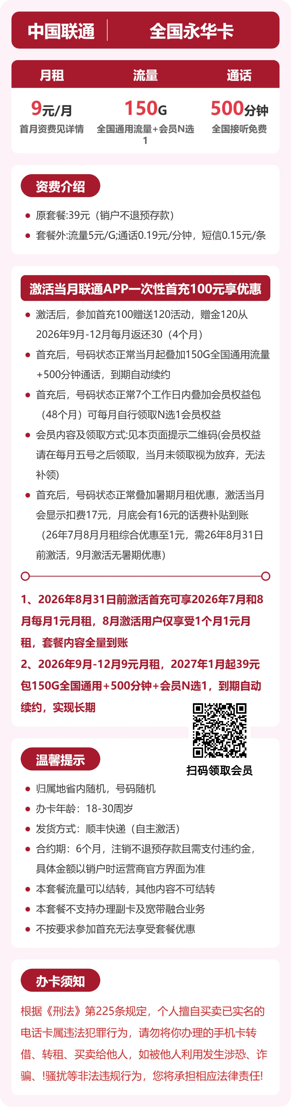 随机联通永华卡详情