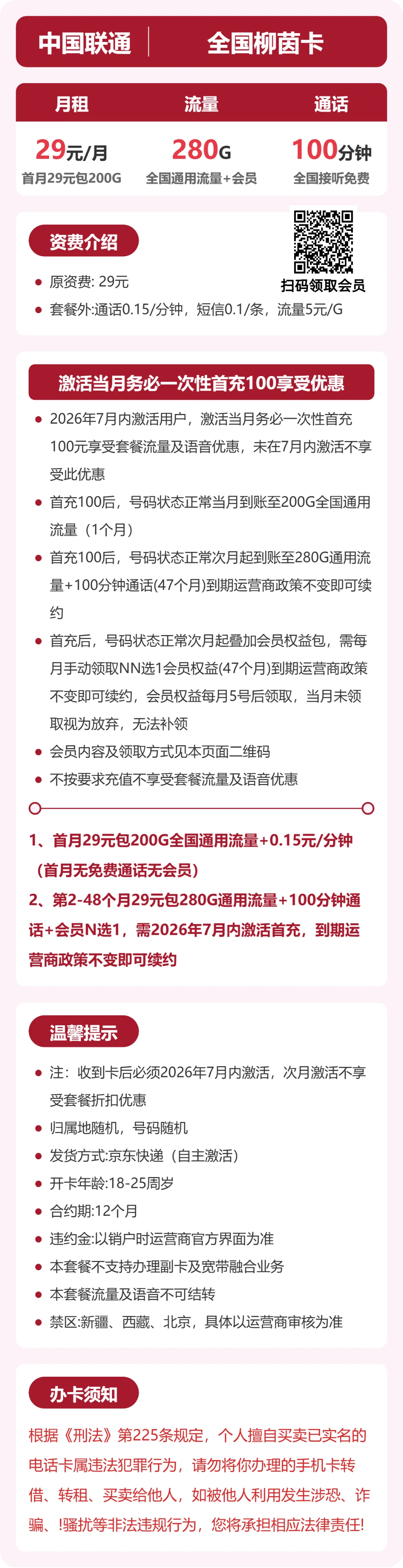 随机联通柳茵卡详情