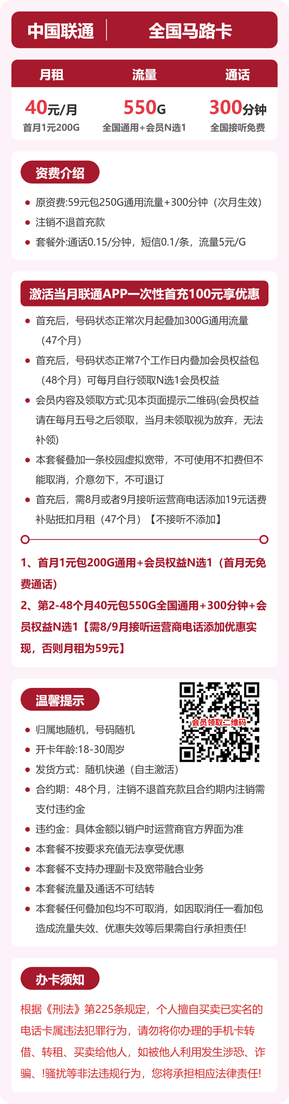 随机联通马路卡详情