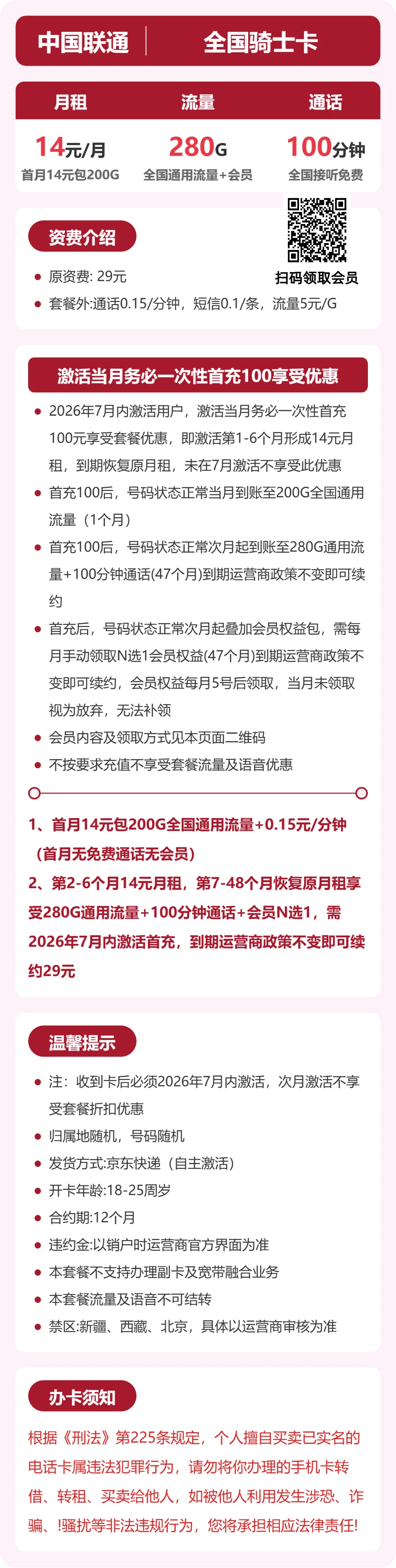 随机联通骑士卡详情