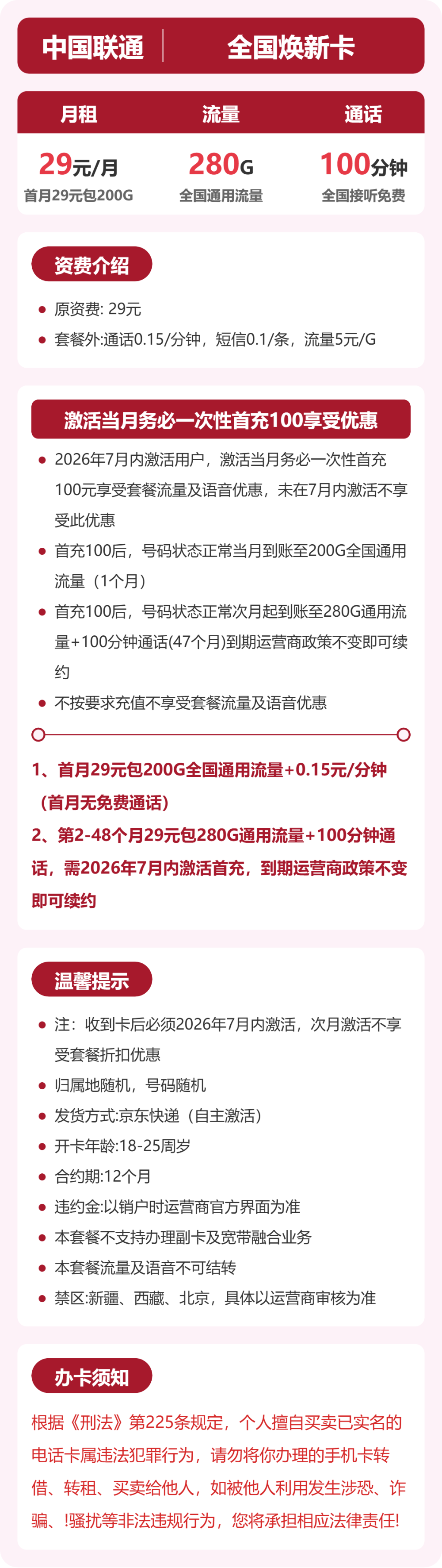 随机联通焕新卡详情