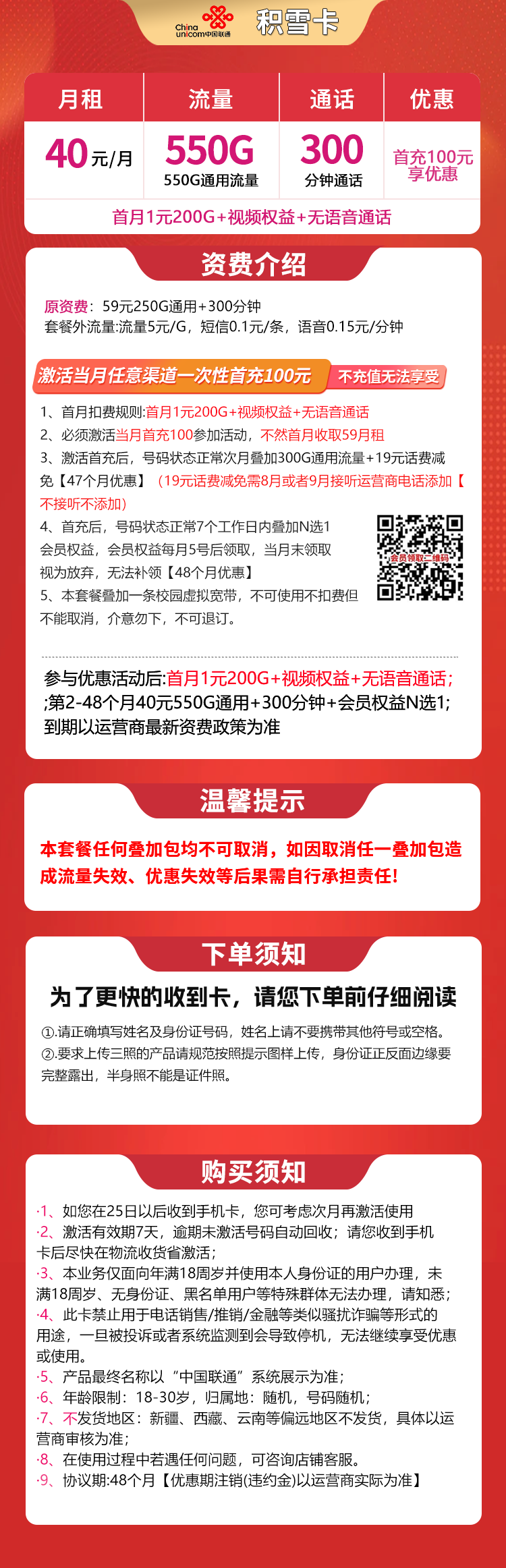 联通积雪卡详情