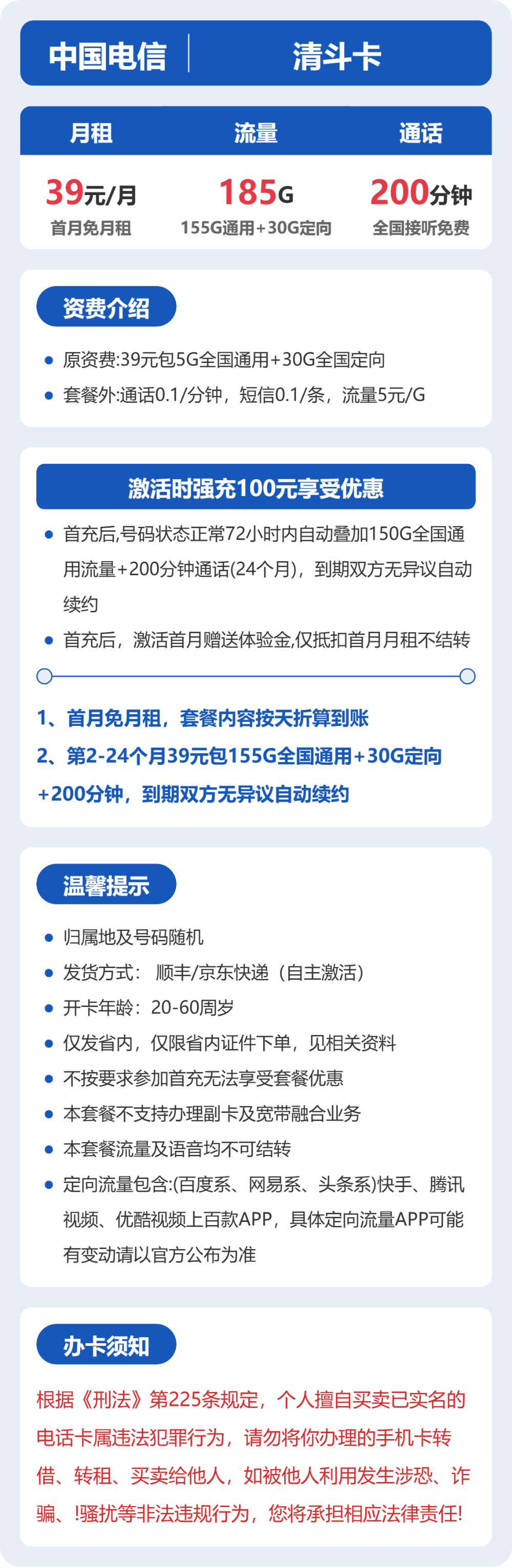 随机电信清斗卡详情