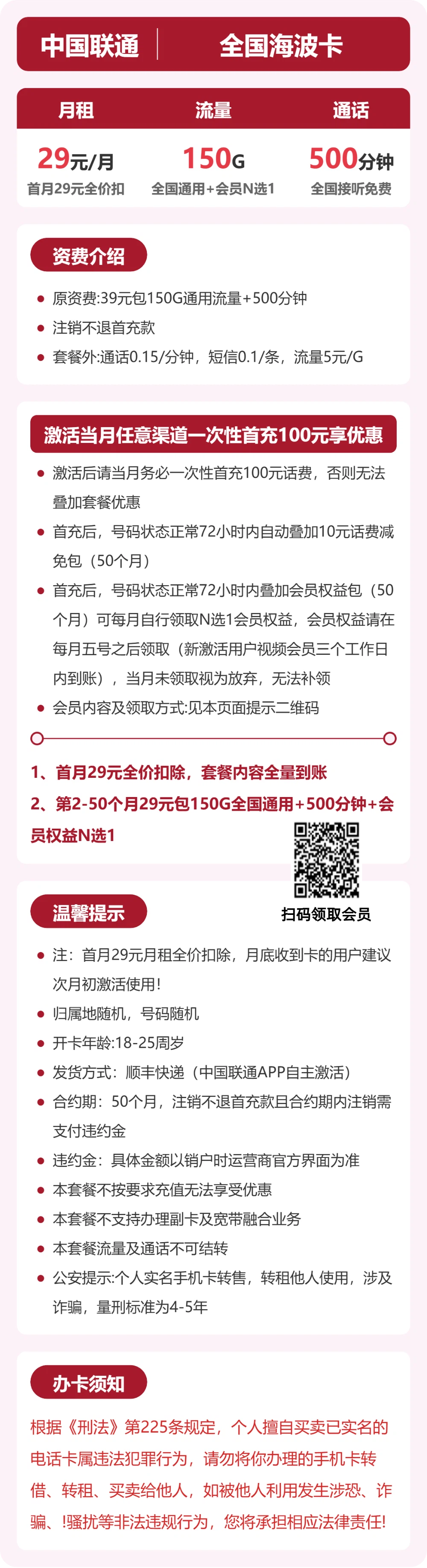 随机联通海波卡详情
