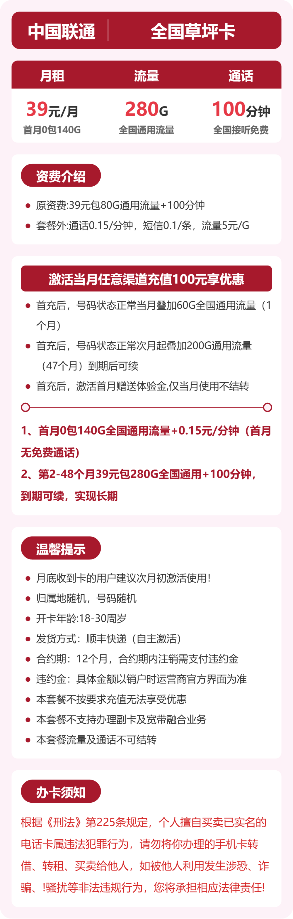 随机联通草坪卡详情