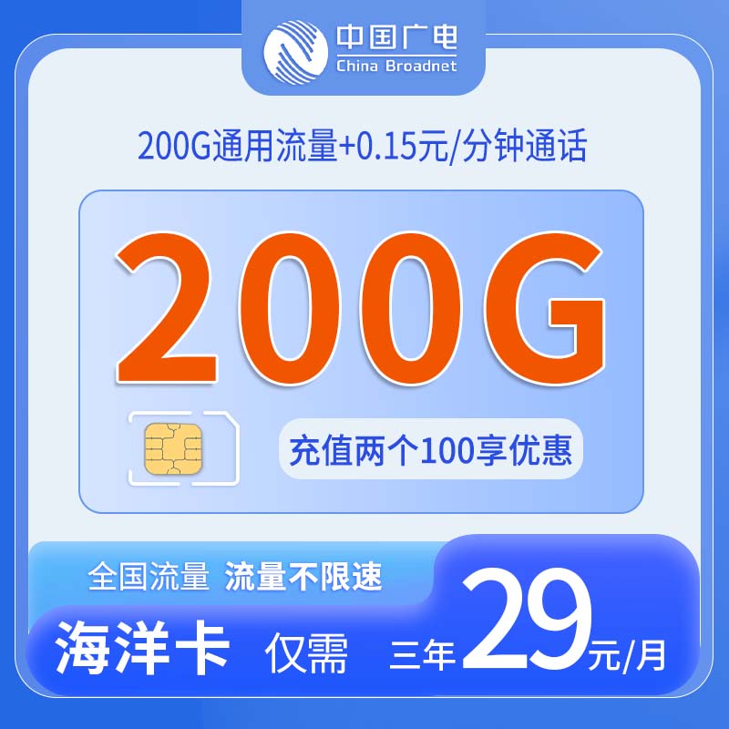 广电海洋卡 - 中国广电-海洋卡发全国 - 流量卡免费办理