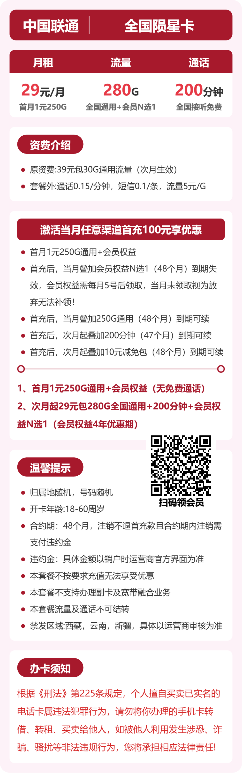 随机联通陨星卡详情