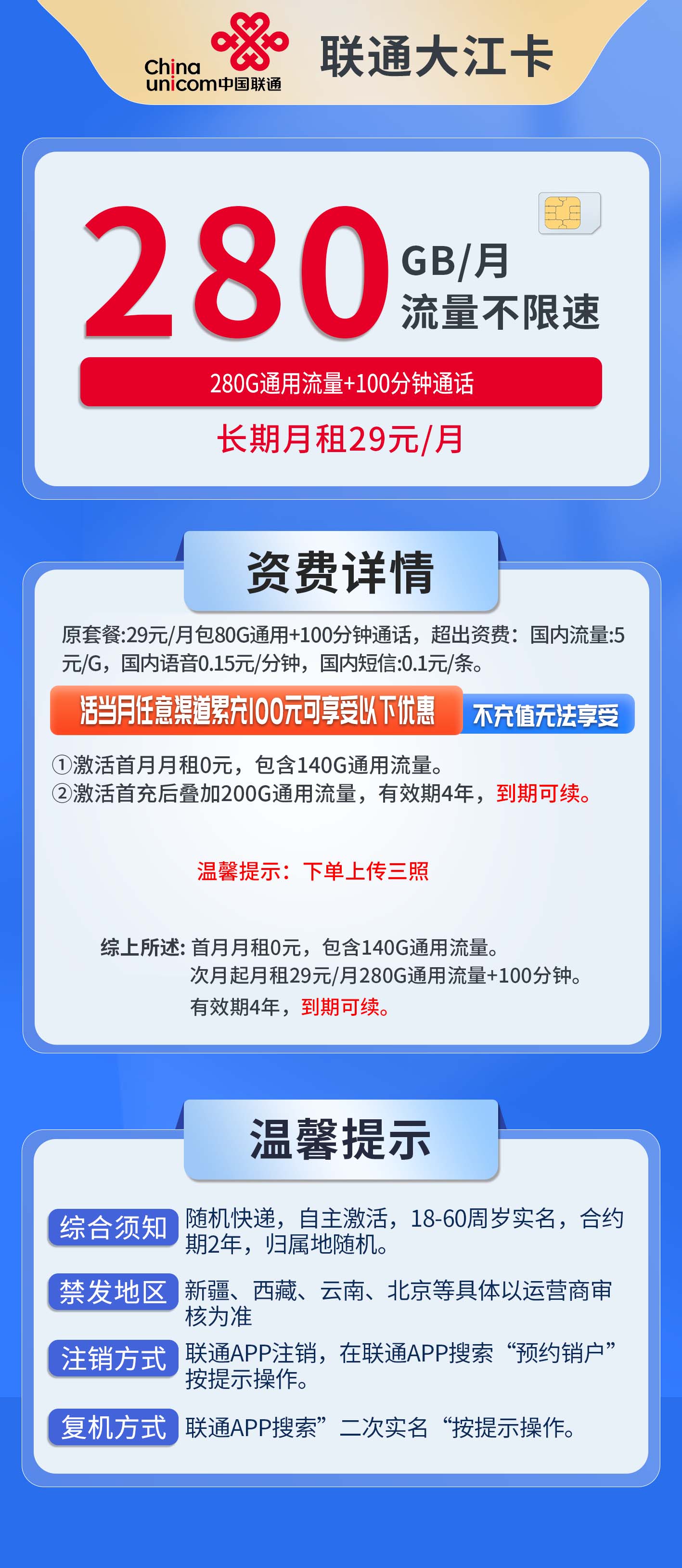 联通大江卡详情