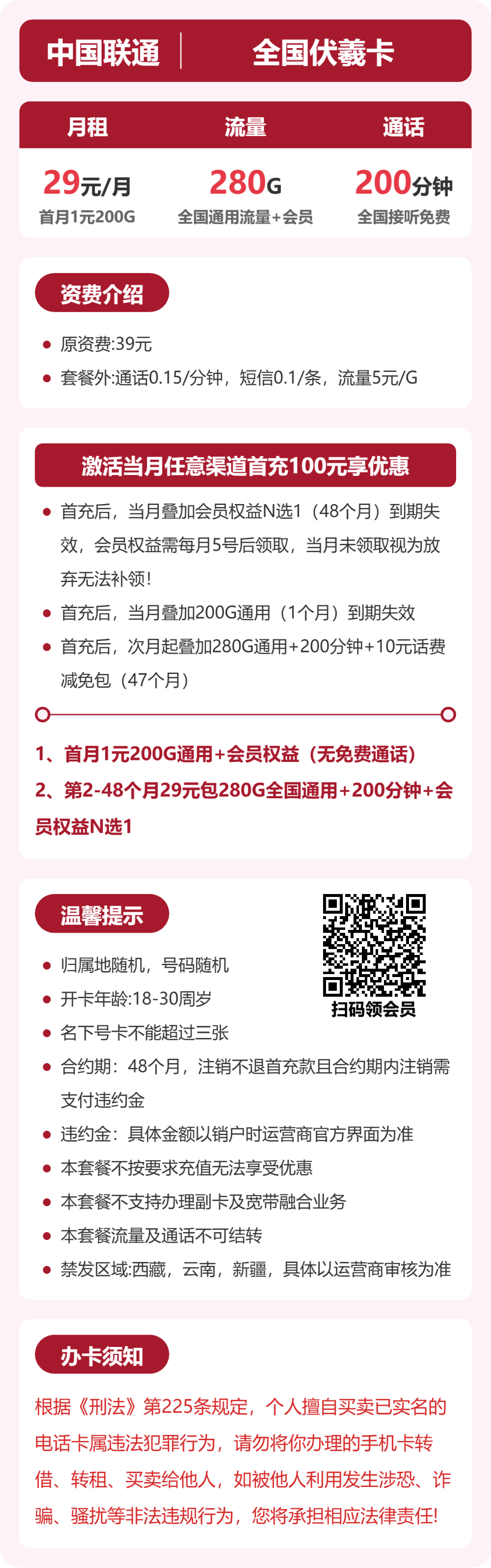 随机联通伏羲卡详情