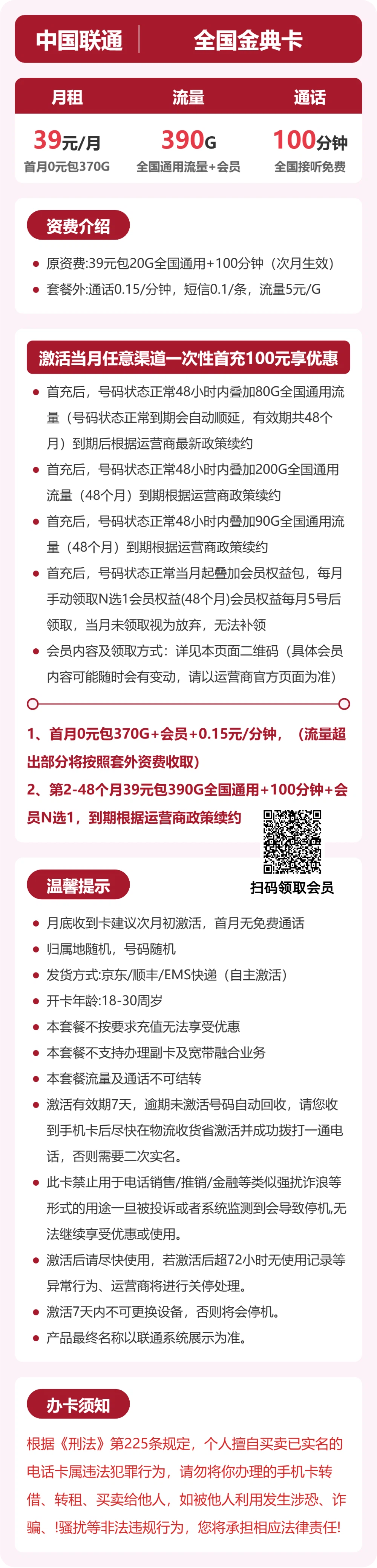 随机联通金典卡详情