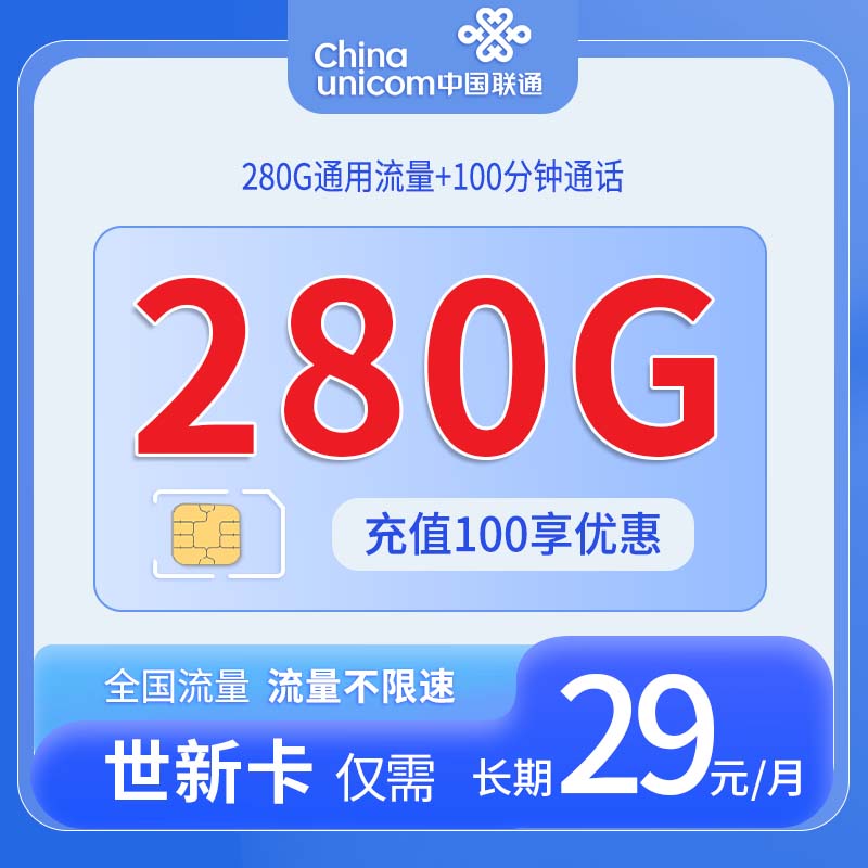 联通世新卡 - 中国联通-世新卡发全国 - 流量卡免费办理