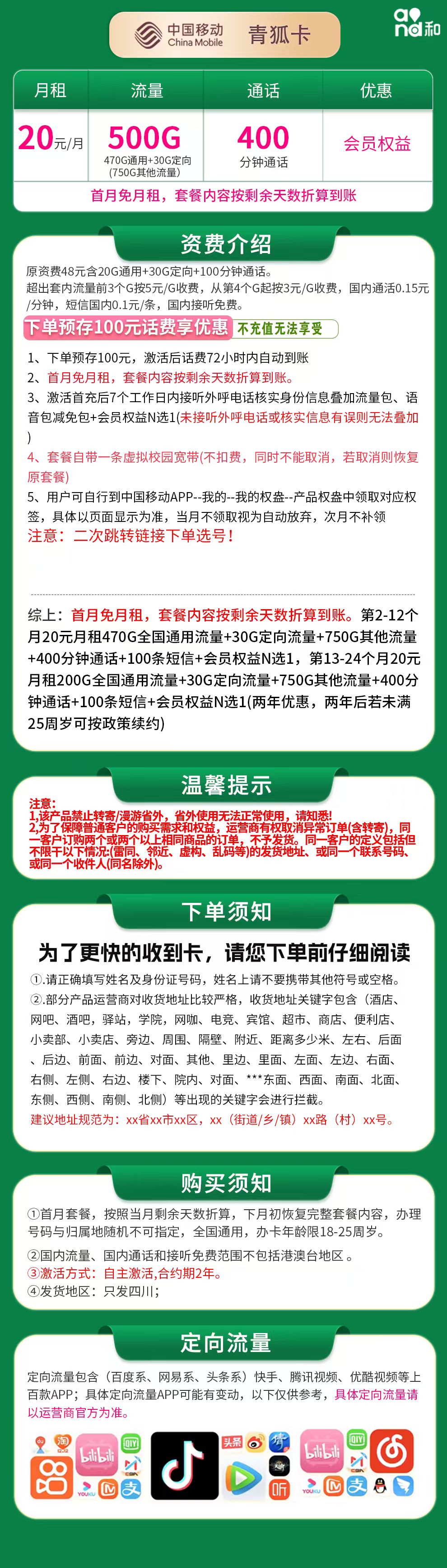 四川移动青狐卡详情
