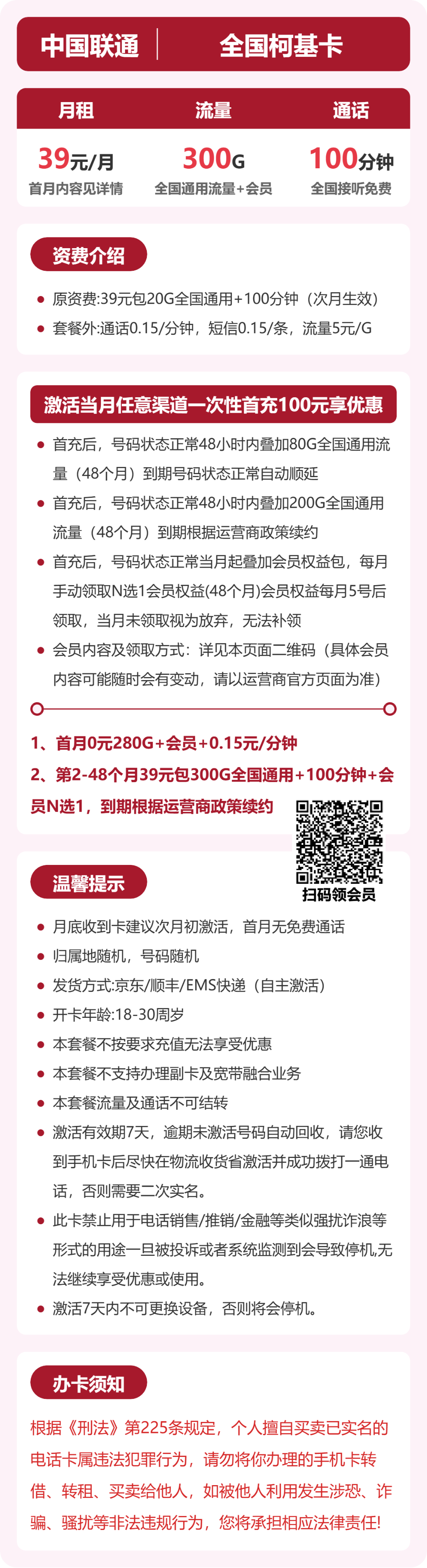 随机联通柯基卡详情