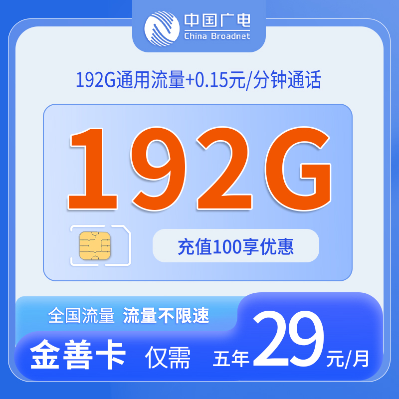 陕西广电金善卡 - 中国广电-金善卡仅发陕西 - 流量卡免费办理