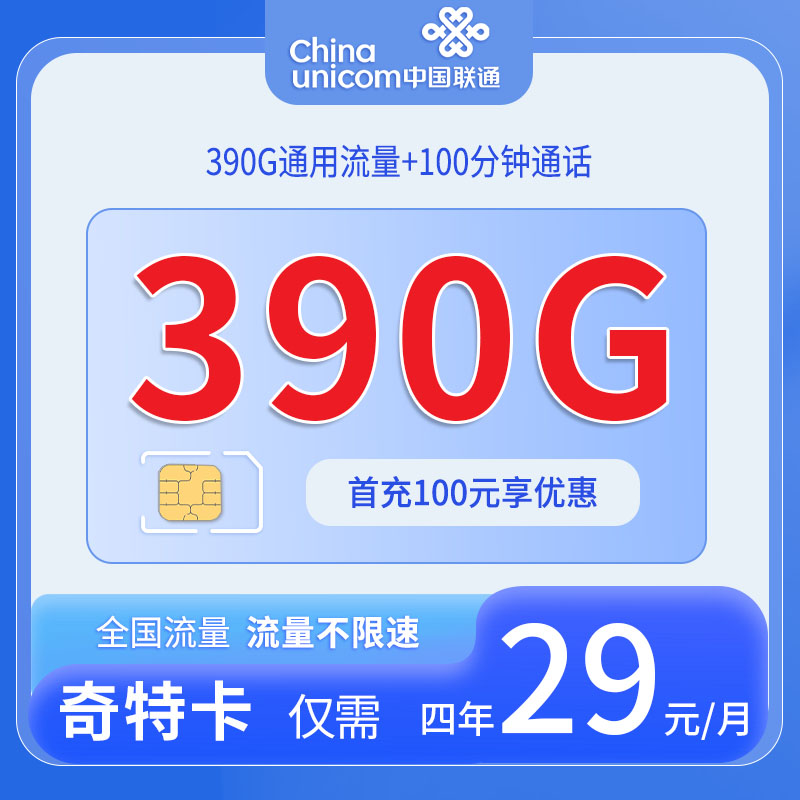联通奇特卡 - 中国联通-奇特卡发全国 - 流量卡免费办理