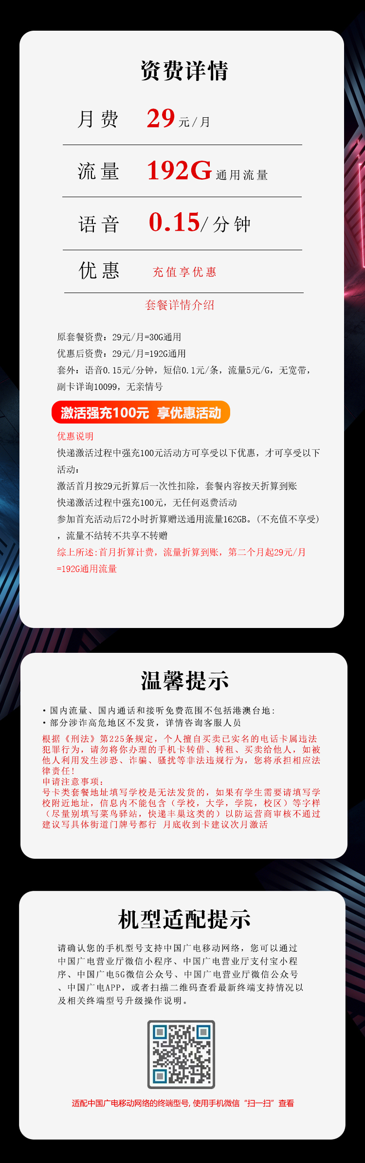 陕西广电专属卡详情