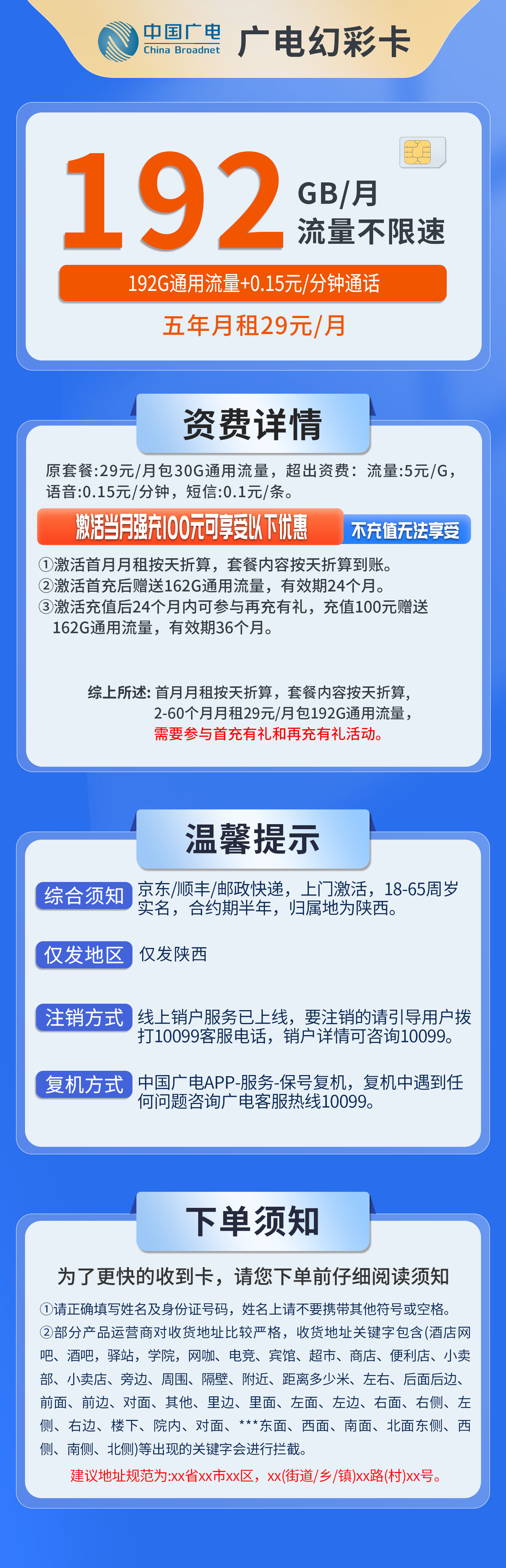 陕西广电幻彩卡详情