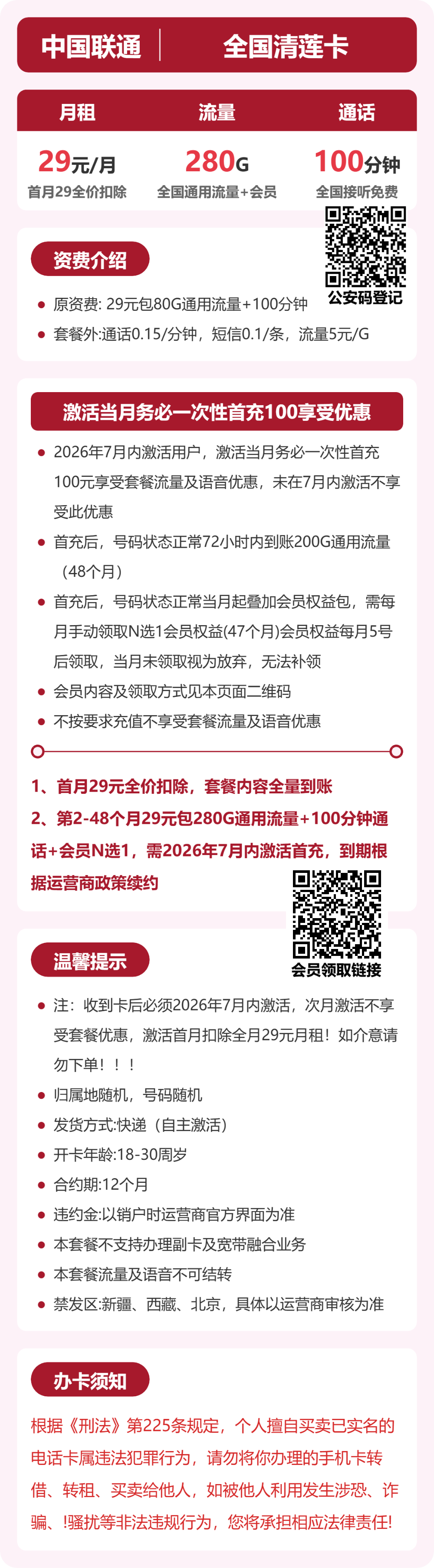 随机联通清莲卡详情