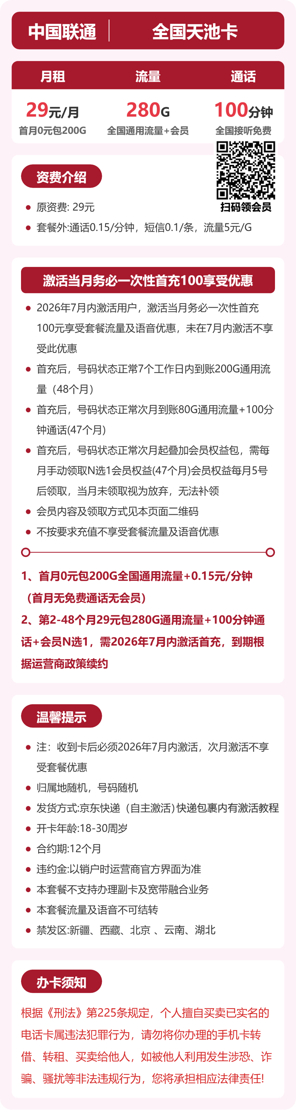随机联通天池卡详情
