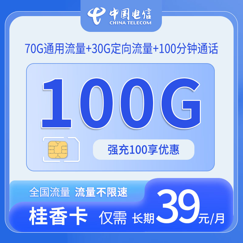 湖南电信桂香卡 - 中国电信-桂香卡仅发湖南长沙 - 流量卡免费办理