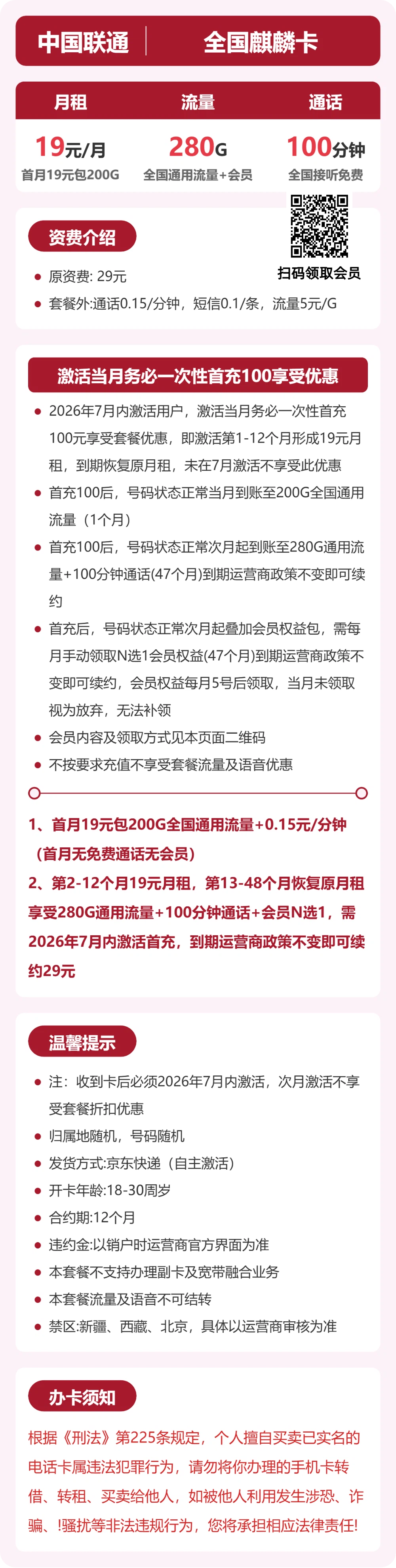 随机联通麒麟卡详情