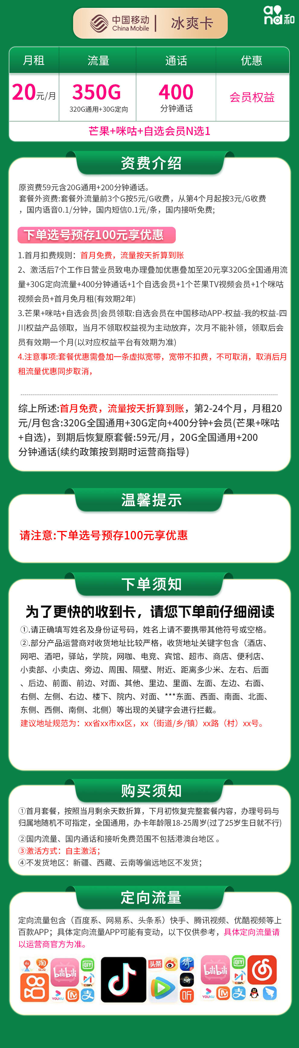 移动冰爽卡详情