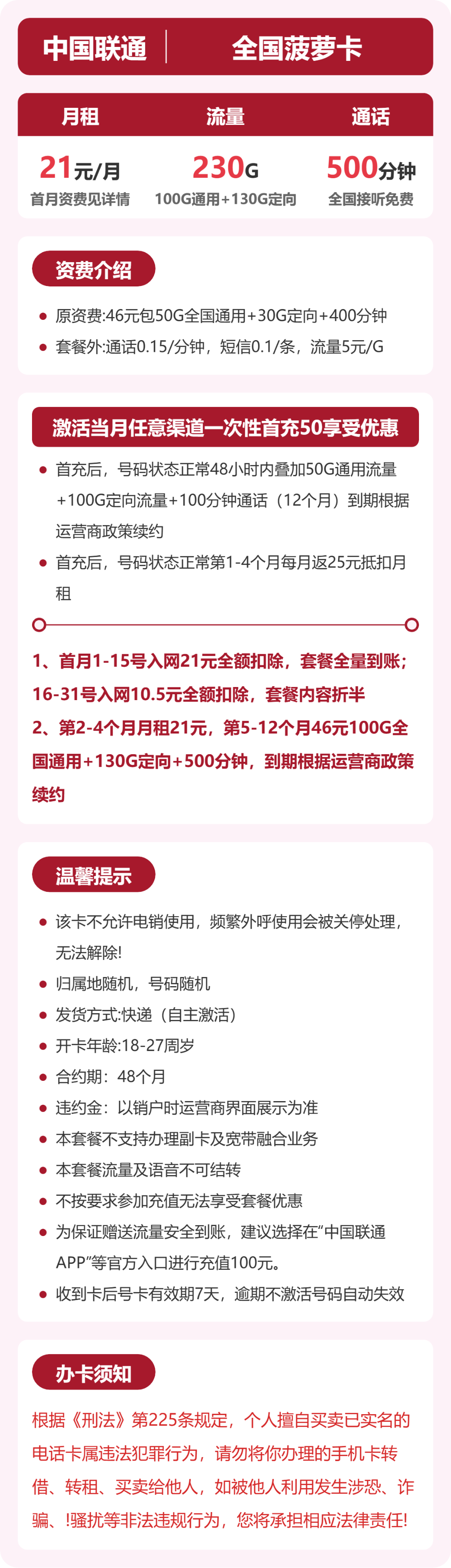 随机联通菠萝卡详情