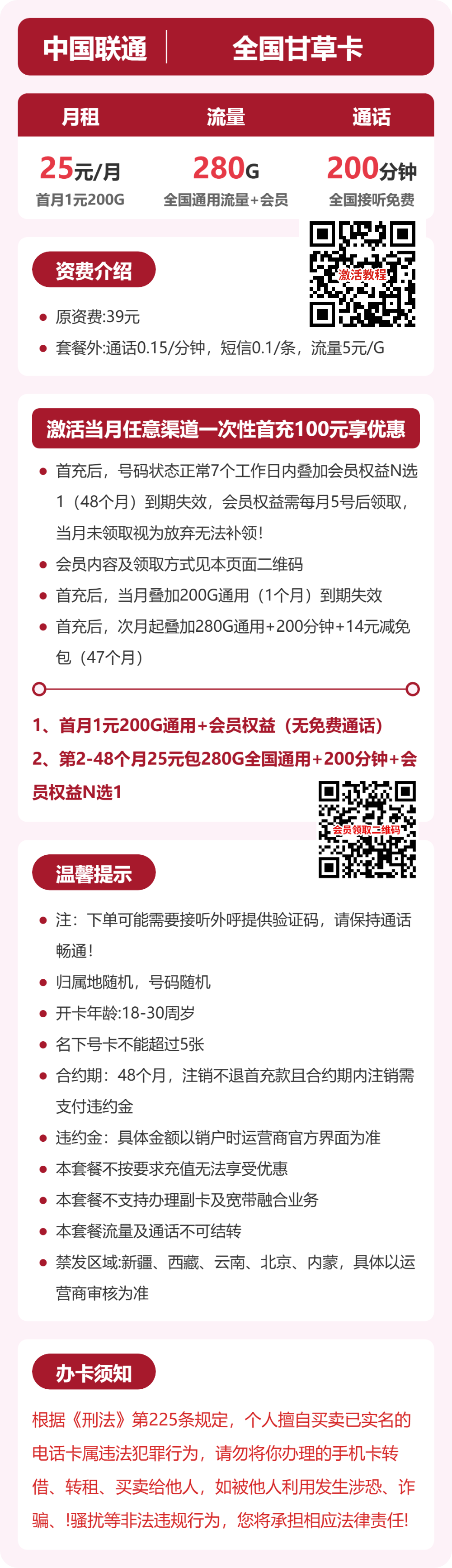 随机联通甘草卡详情