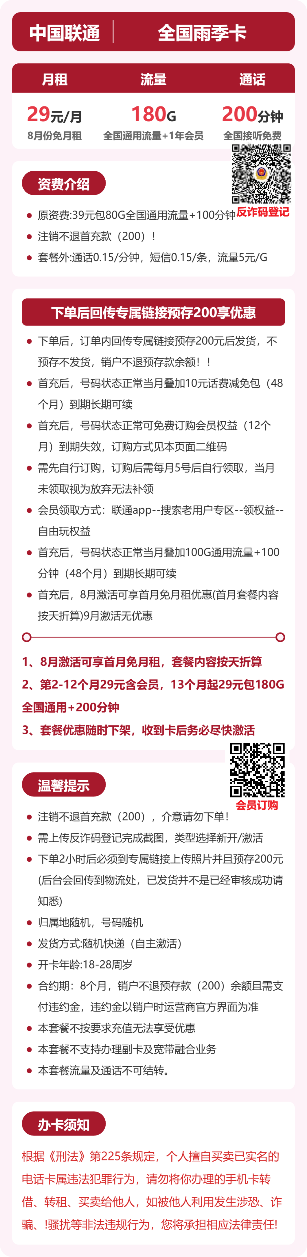随机联通雨季卡详情