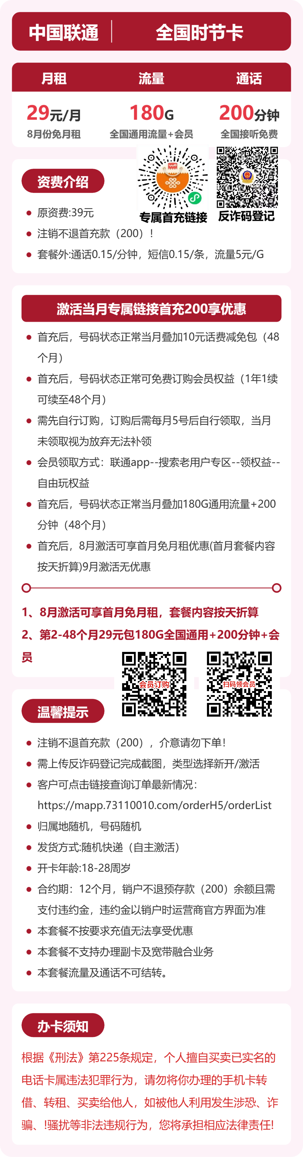 随机联通时节卡详情
